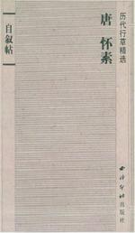 怀素