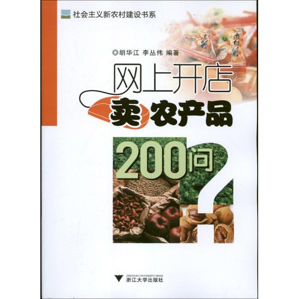 4、如何在网上销售农产品_如何通过认证在线销售农产品:如何在淘宝开店销售农产品,我需要付费吗?
