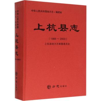 上杭县志:1988~2003