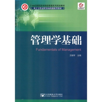 管理学基础 