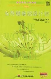 女性健康超级计划