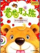 葡萄牙小熊