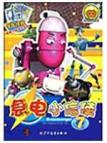 急电小信使⑺