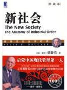 新社会（珍藏版）