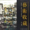 艺术收藏2/艺术收藏 免运费