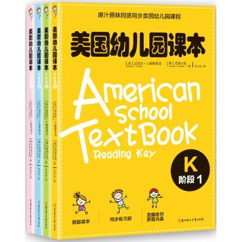 美国幼儿园课本K阶段