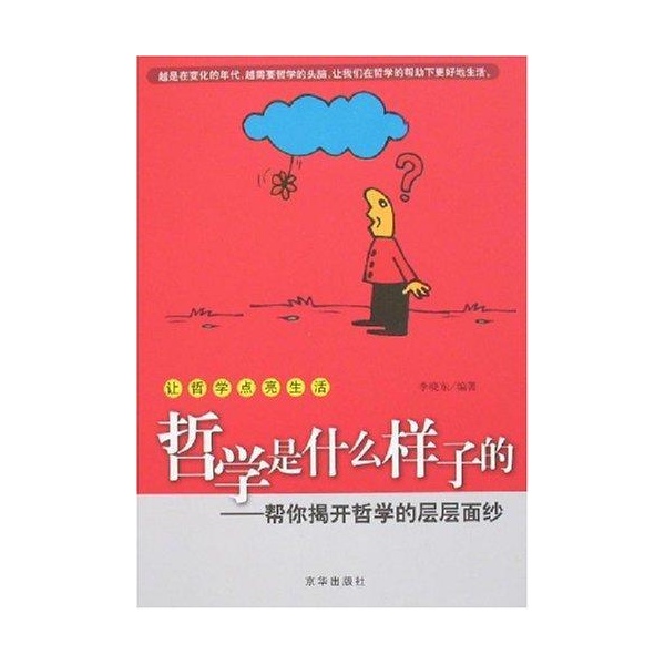 哲学是什么_哲学是什么意思_什么是哲学及其含义 | 知客分享