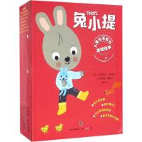 兔小提(礼盒套装全11册)3-6岁儿童生活能力游戏绘本