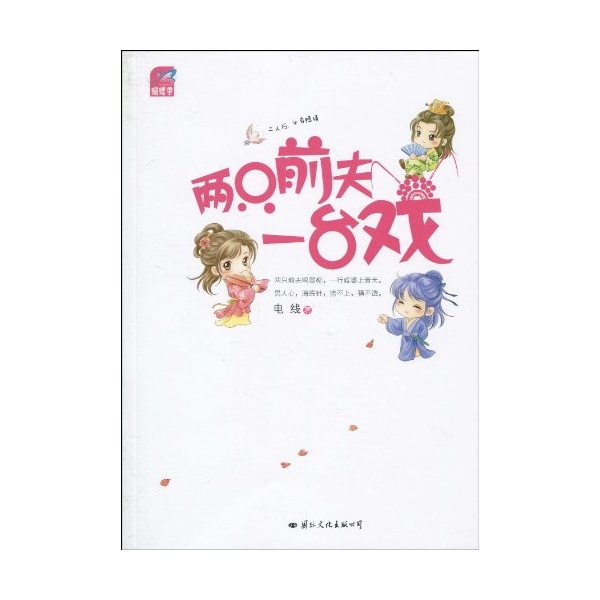 两只前夫一台戏_两只前夫一台戏结局_两只前