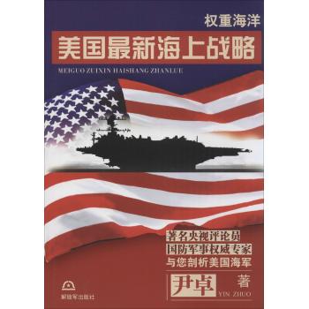 美国最新海上战略