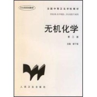 无机化学(3版)