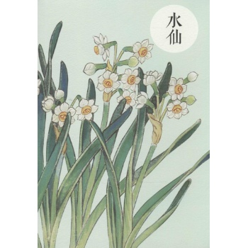 祝大年格调笔记系列水仙