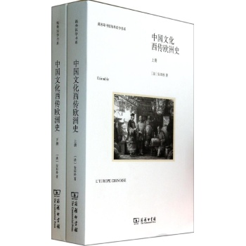 中国文化西传欧洲史(全2册)