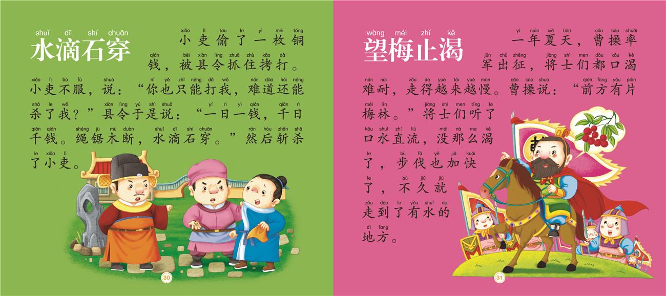 宝宝咿呀学说话成语故事/品牌儿童大字大图我爱读