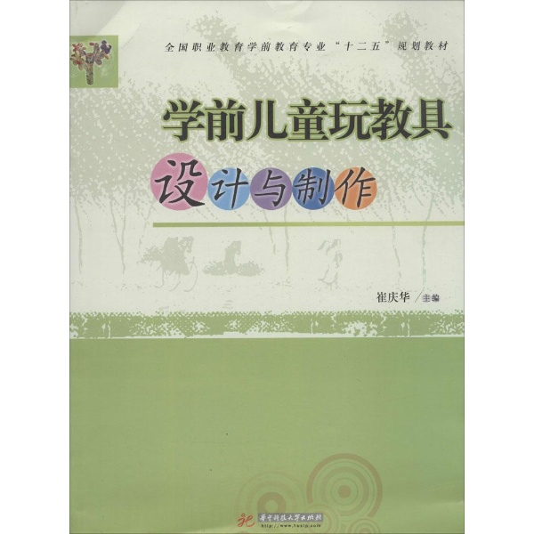 学前儿童玩教具设计与制作-无-图书-文轩网 学前儿童玩教具设计与制作-无-图书-文轩网