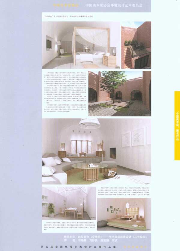 为中国而设计:第四届全国环境艺术设计大展作品集