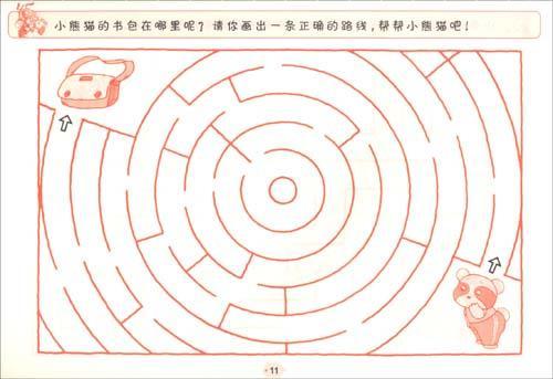 儿童启蒙认知综合训练-迷宫大挑战