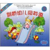 剑桥幼儿园英语(3级B)