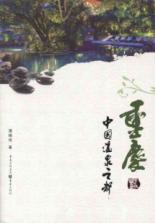 重庆：中国温泉之都 免运费
