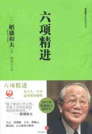 六项精进