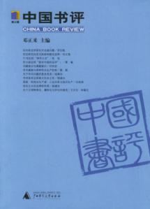 中国书评(3)