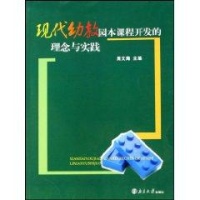 关于探析现代幼儿教育理念的毕业论文格式模板范文