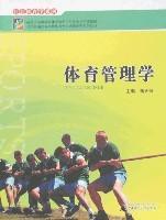 体育管理学