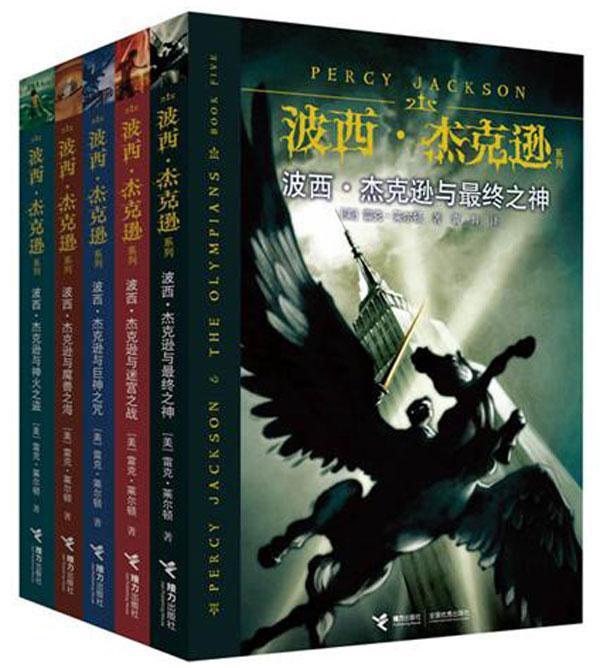 波西杰克逊与魔兽之海