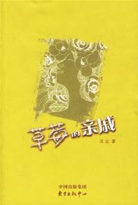 草莓的亲戚
