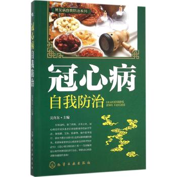 冠心病自我防治