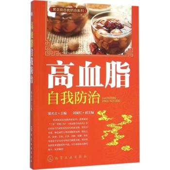 高血脂自我防治