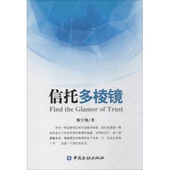 信托多棱镜