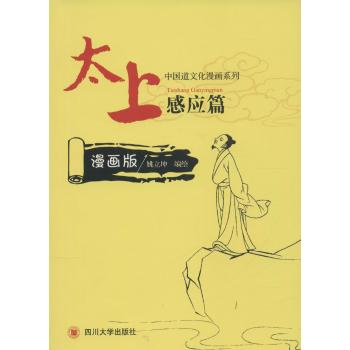 太上感应篇