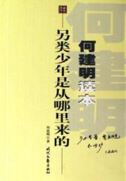 另类少年是从哪里来的