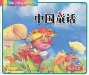 中国童话