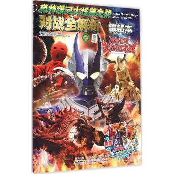 奥特银河大怪兽之战对战全解析银钻本