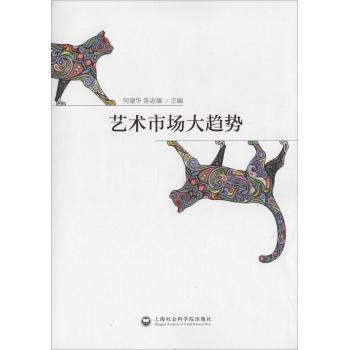 艺术市场大趋势