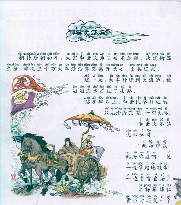 中国历史上最著名的成语故事-德北