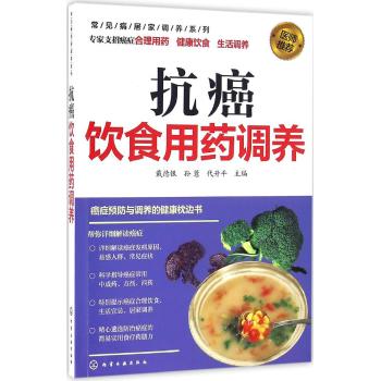 抗癌饮食用药调养