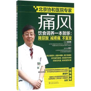 降尿酸.减疼痛.不复发/痛风饮食调养一本就够