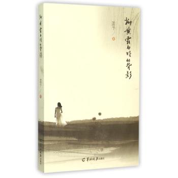 柳黄霜白时的背影