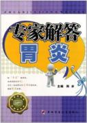 专家解答胃炎