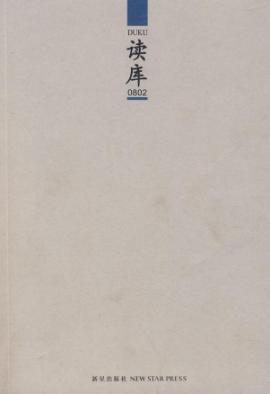 读库（2008年2月刊）