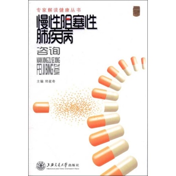 慢性阻塞性肺疾病咨询 