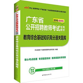 教育综合基础知识高分通关题库