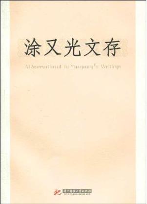 涂又光图片
