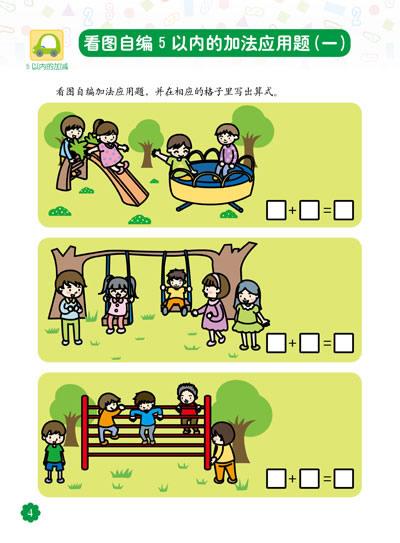 并根据学前儿童数学教育目标和内容编写而成的 并根据学前儿童数学教育目标和内容编写而成的