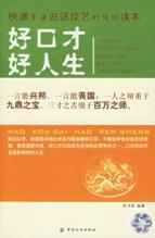 好口才好人生