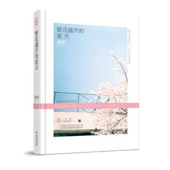 繁花盛开的夏天/烟罗