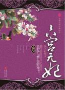 六宫无妃(全2册)